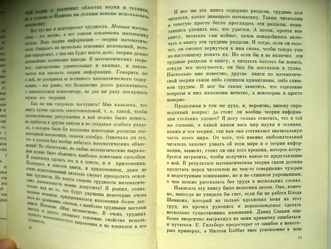 Пирс Д. Символы, сигналы, шумы. Закономерности и процессы передачи информации.