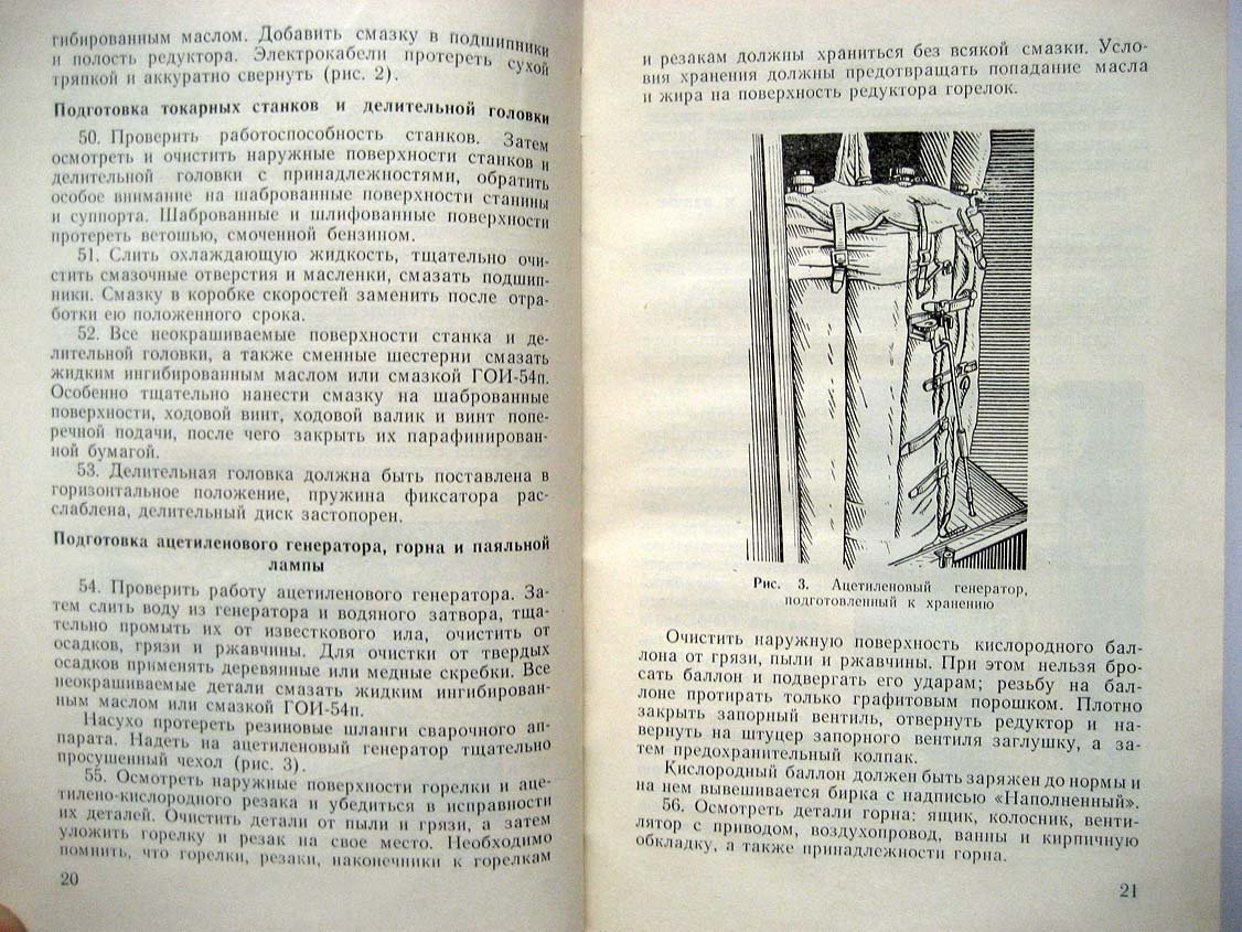 Инструкция по хранению подвижных танкоремонтных мастерских.