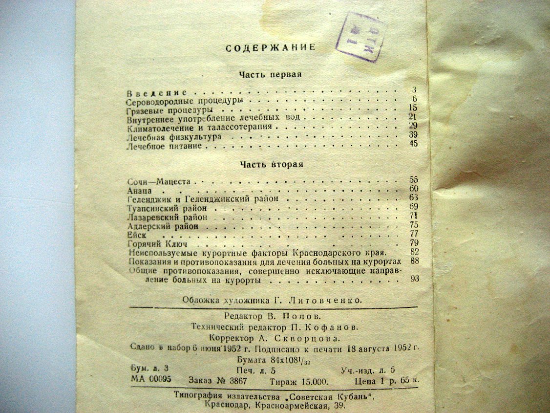 Хабахбашев Г. Курорты Краснодарского края.