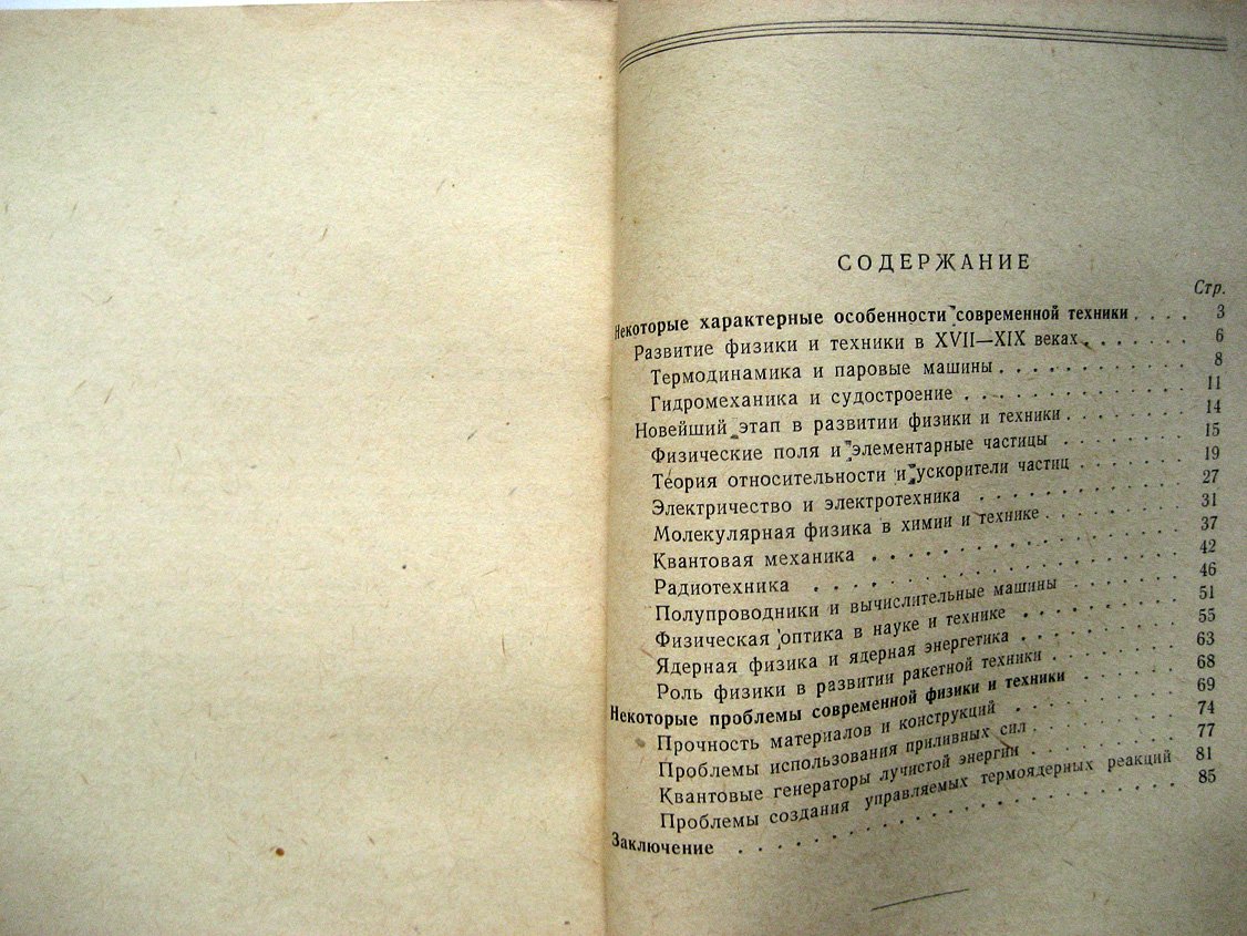 Покровский Г., Слабкий Л. Физика в технике.