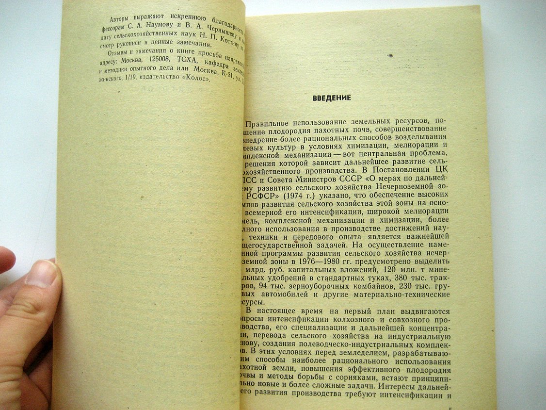 Научные основы интенсивного земледелия в нечерноземной зоне.