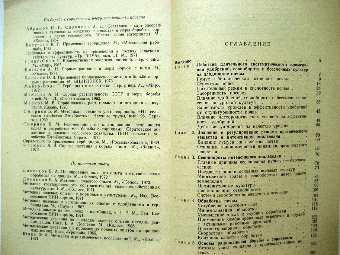 Научные основы интенсивного земледелия в нечерноземной зоне.