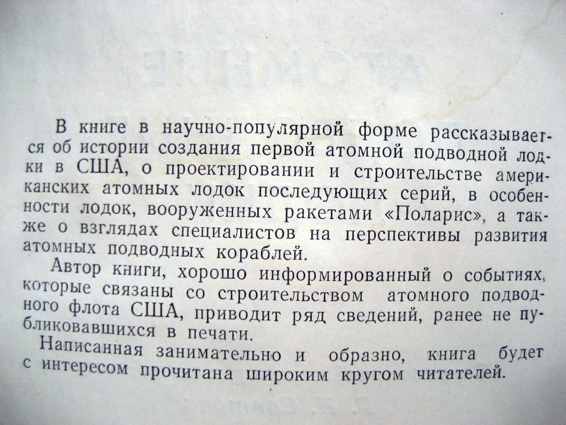 Полмер Н. Атомные подводные лодки.