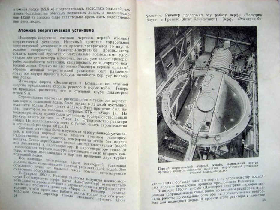 Полмер Н. Атомные подводные лодки.
