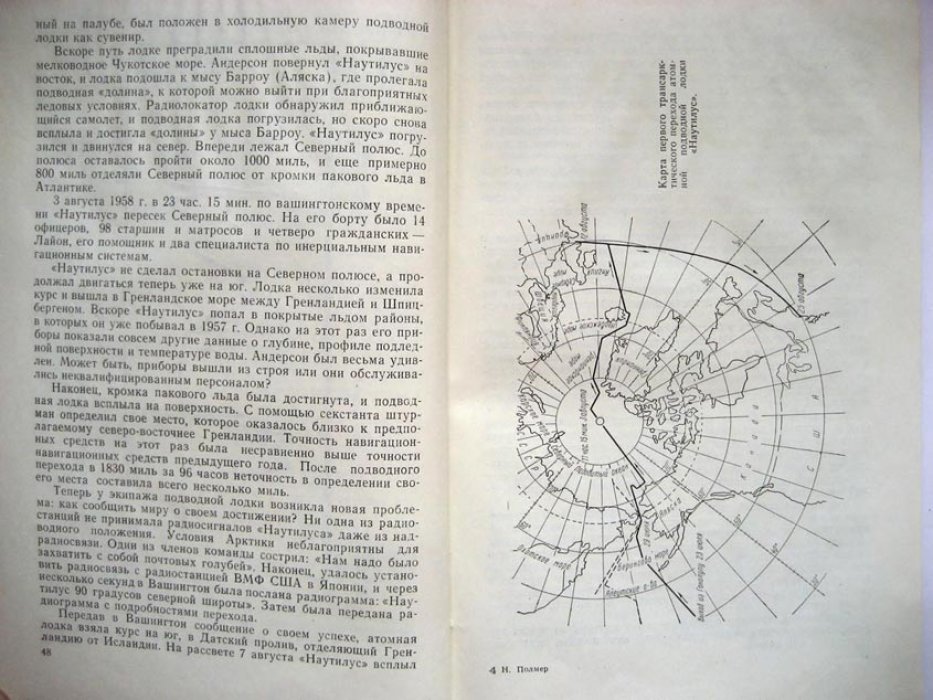 Полмер Н. Атомные подводные лодки.