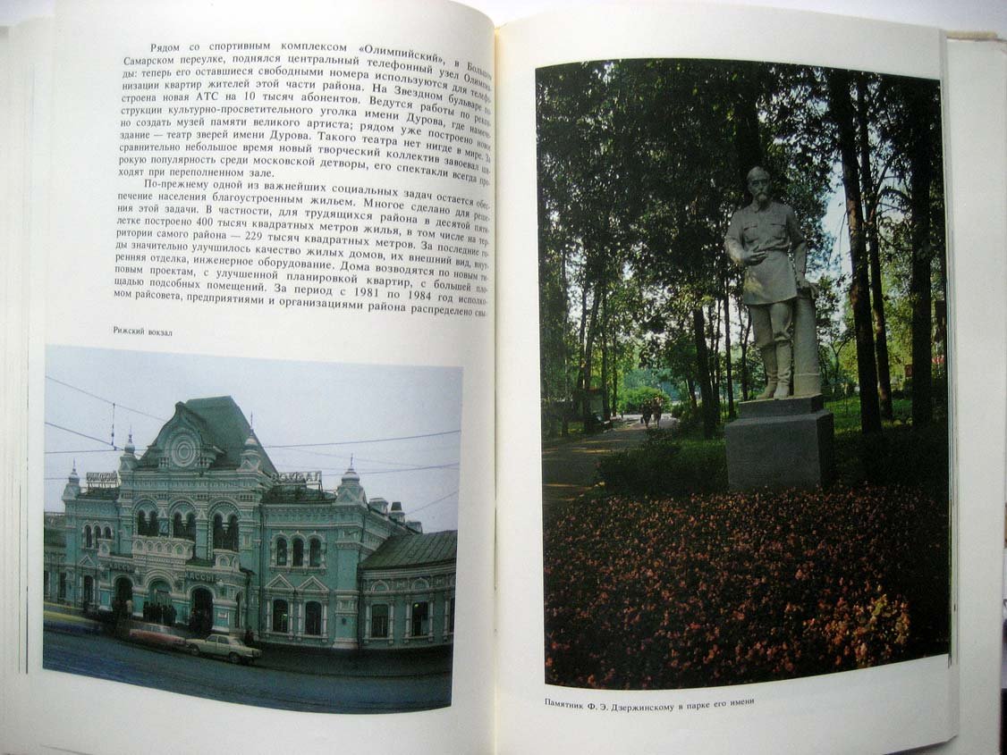 Москва. Дзержинский район