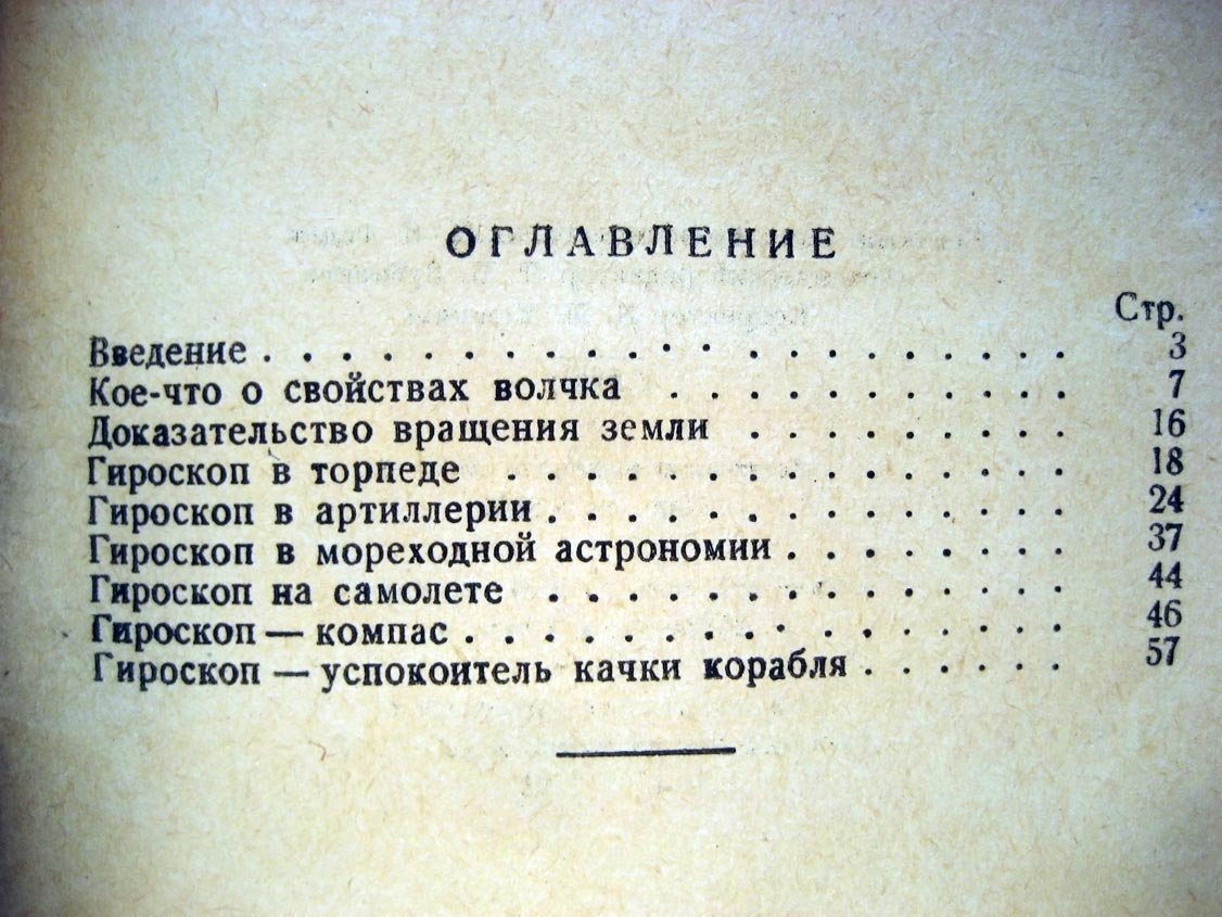 Холодняк А. Полезный волчок. Популярный очерк технических приложений гироскопа