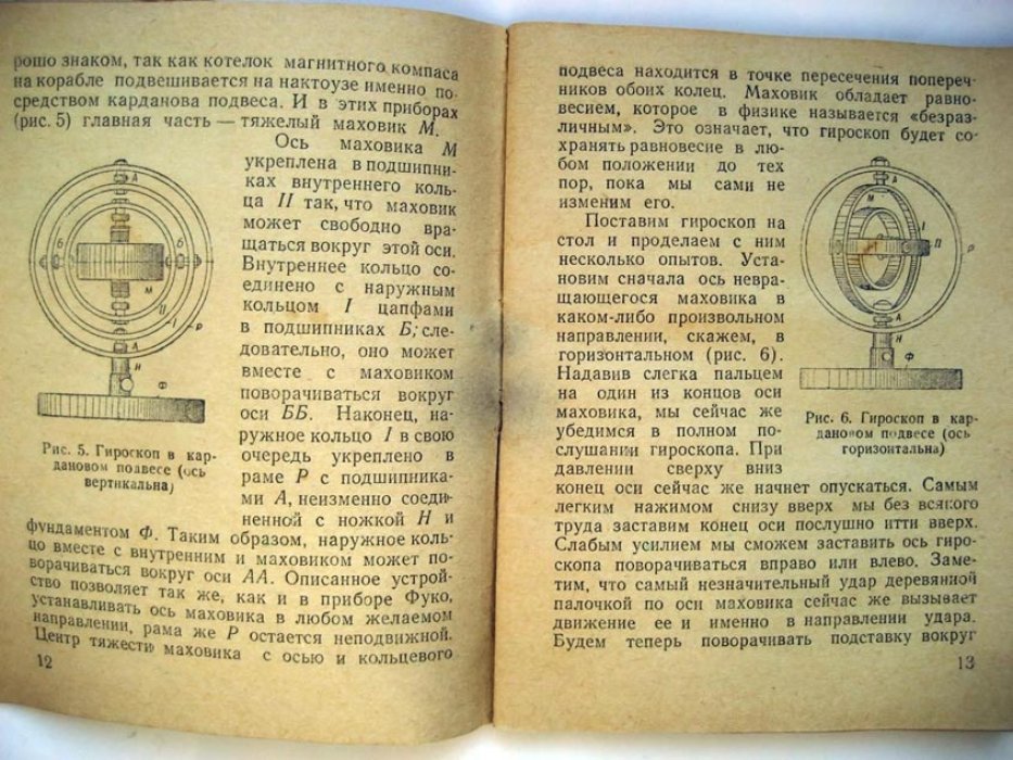 Холодняк А. Полезный волчок. Популярный очерк технических приложений гироскопа