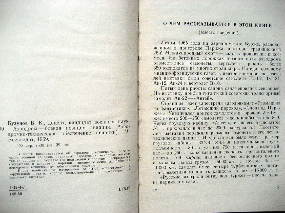 Бузунов В. Аэродром боевая позиция авиации.