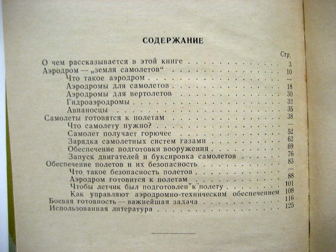 Бузунов В. Аэродром боевая позиция авиации.