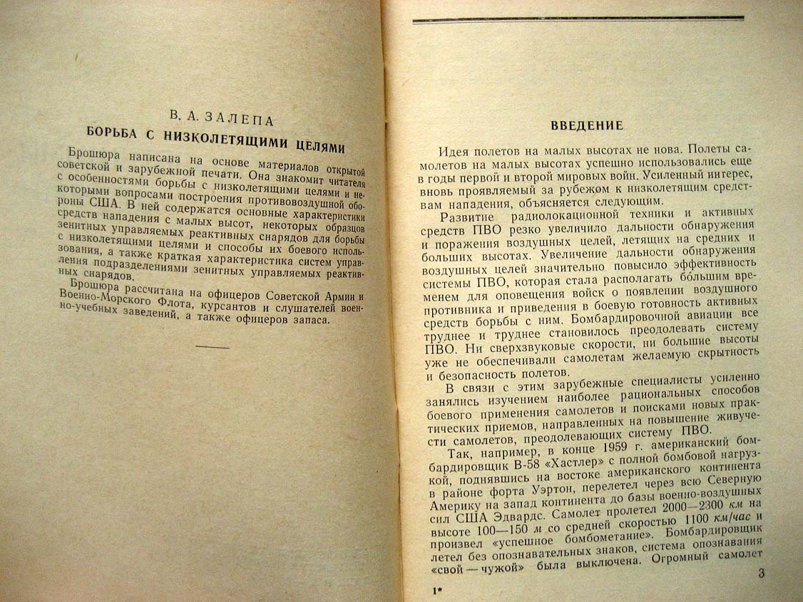Залепа В. Борьба с низколетящими целями.