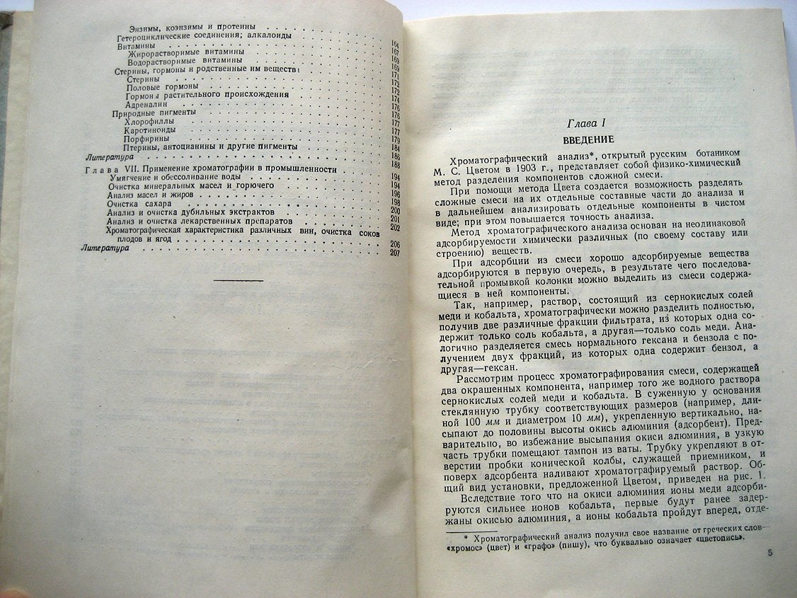 Шемякин Ф., Мицеловский Э., Романов Д. Хроматографический анализ. Введение в теорию и практику