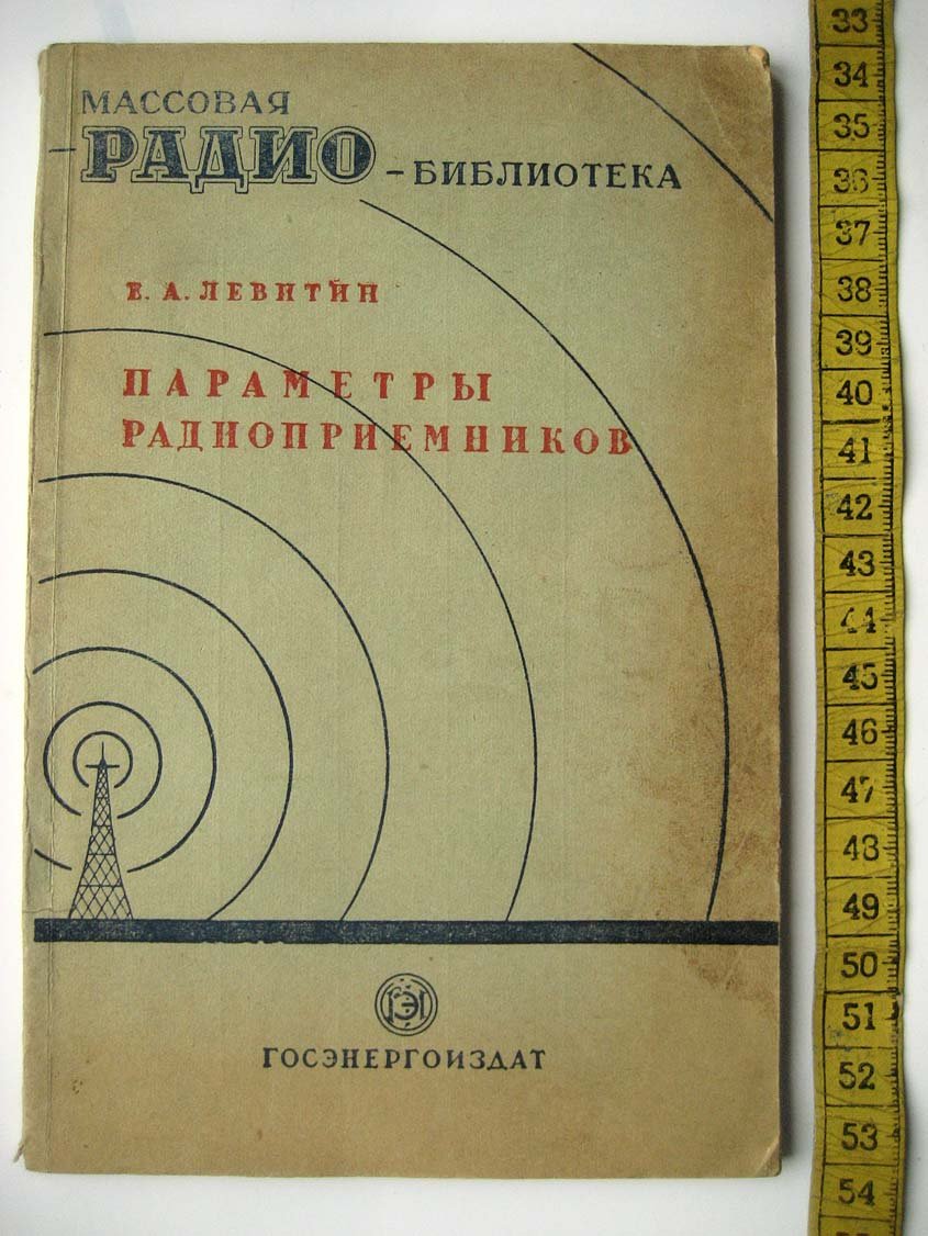 Левитин Е. Параметры радиоприемников.