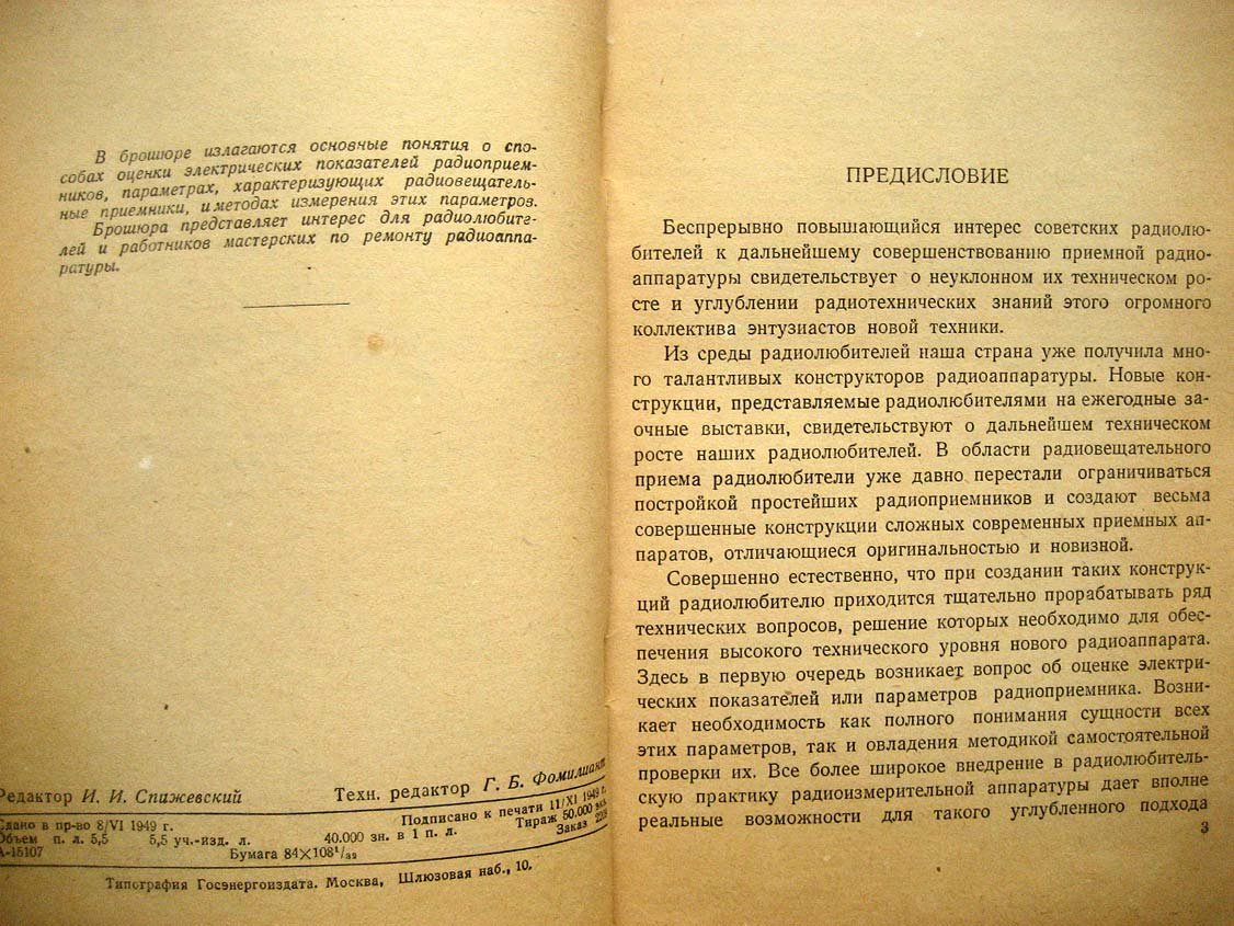 Левитин Е. Параметры радиоприемников.