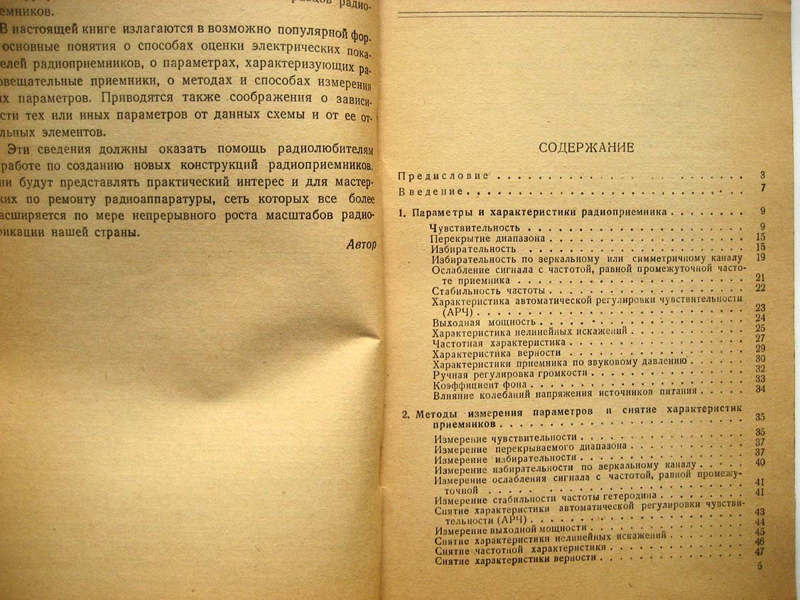 Левитин Е. Параметры радиоприемников.