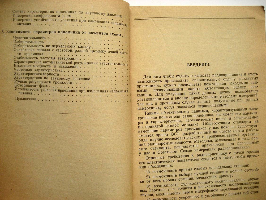 Левитин Е. Параметры радиоприемников.