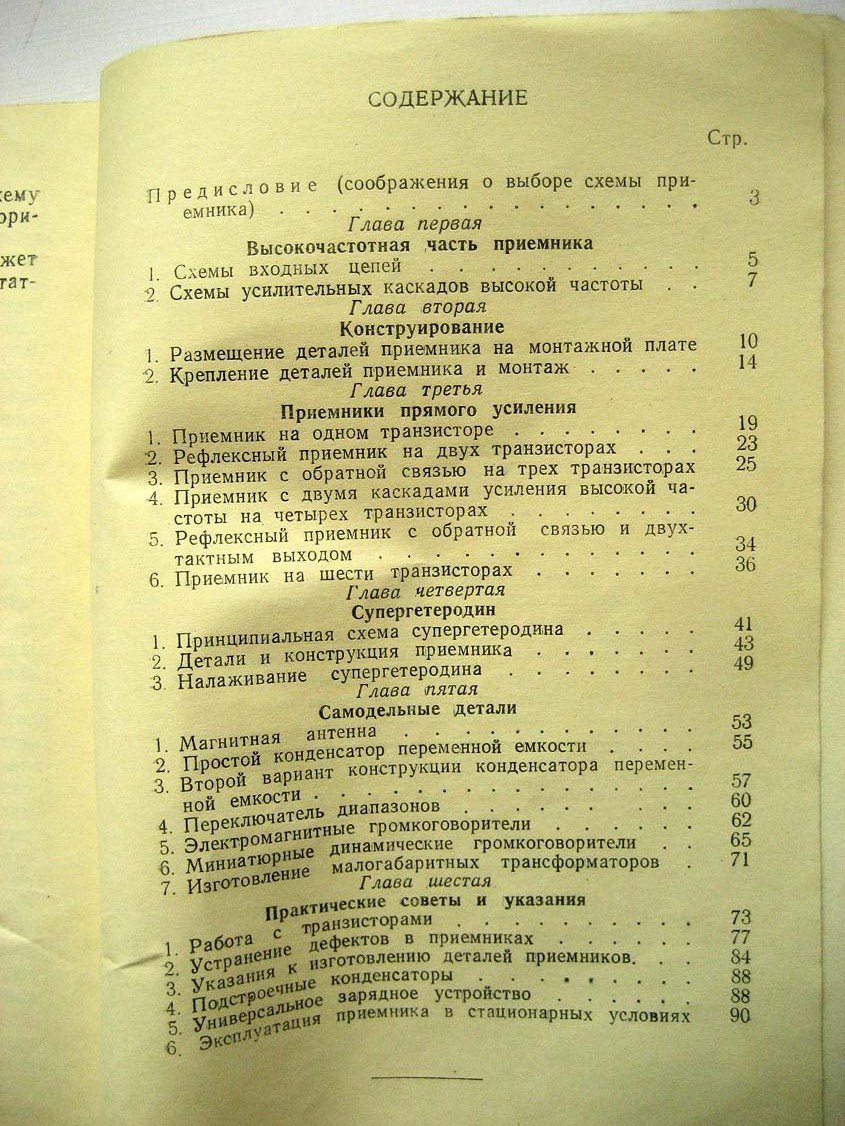 Румянцев М. Любительские карманные приемники.