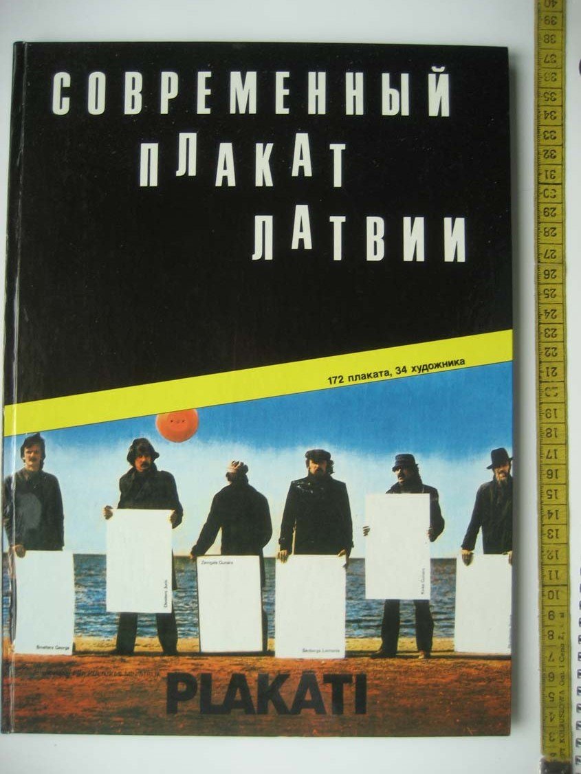 Современный плакат Латвии. 172 плаката, 34 художника