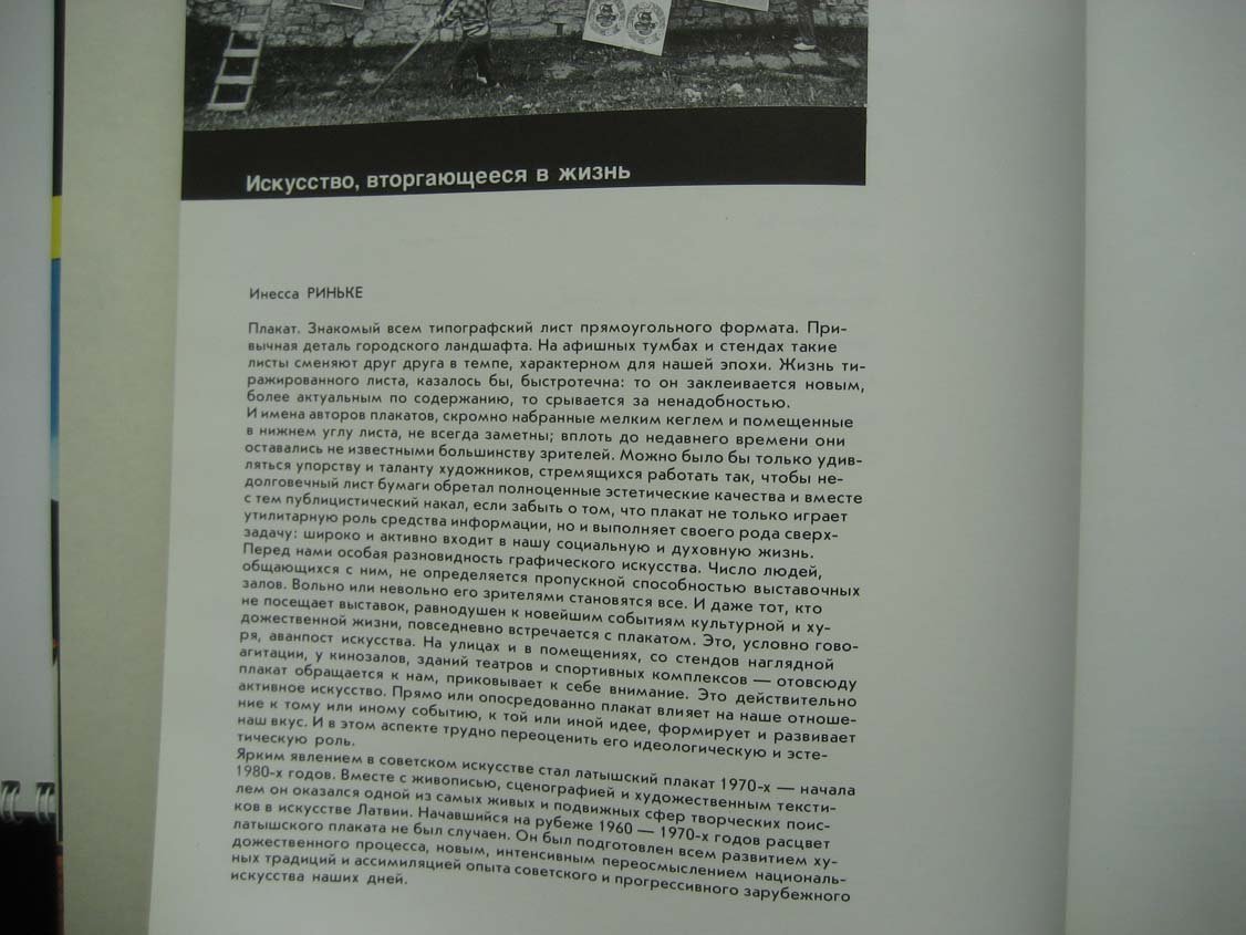 Современный плакат Латвии. 172 плаката, 34 художника