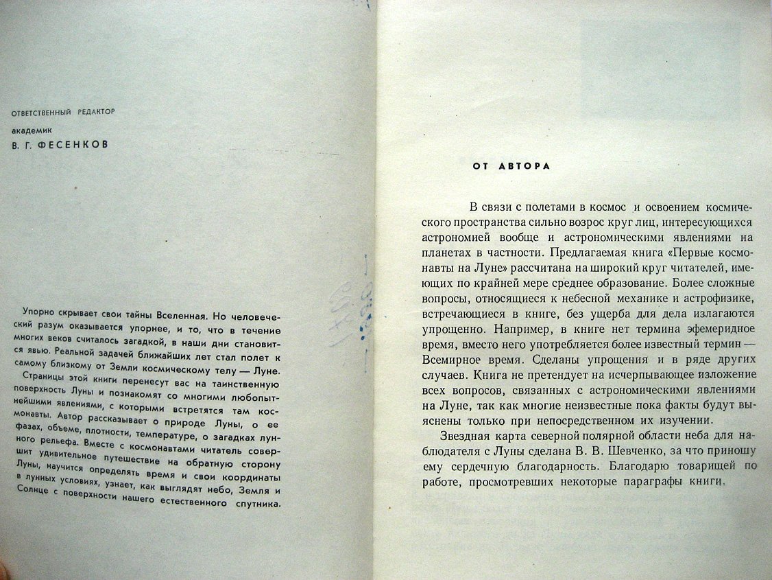 Куликов К. Первые космонавты на Луне. Описание Луны и астрономических явлений, наблюдаемых с ее поверхности