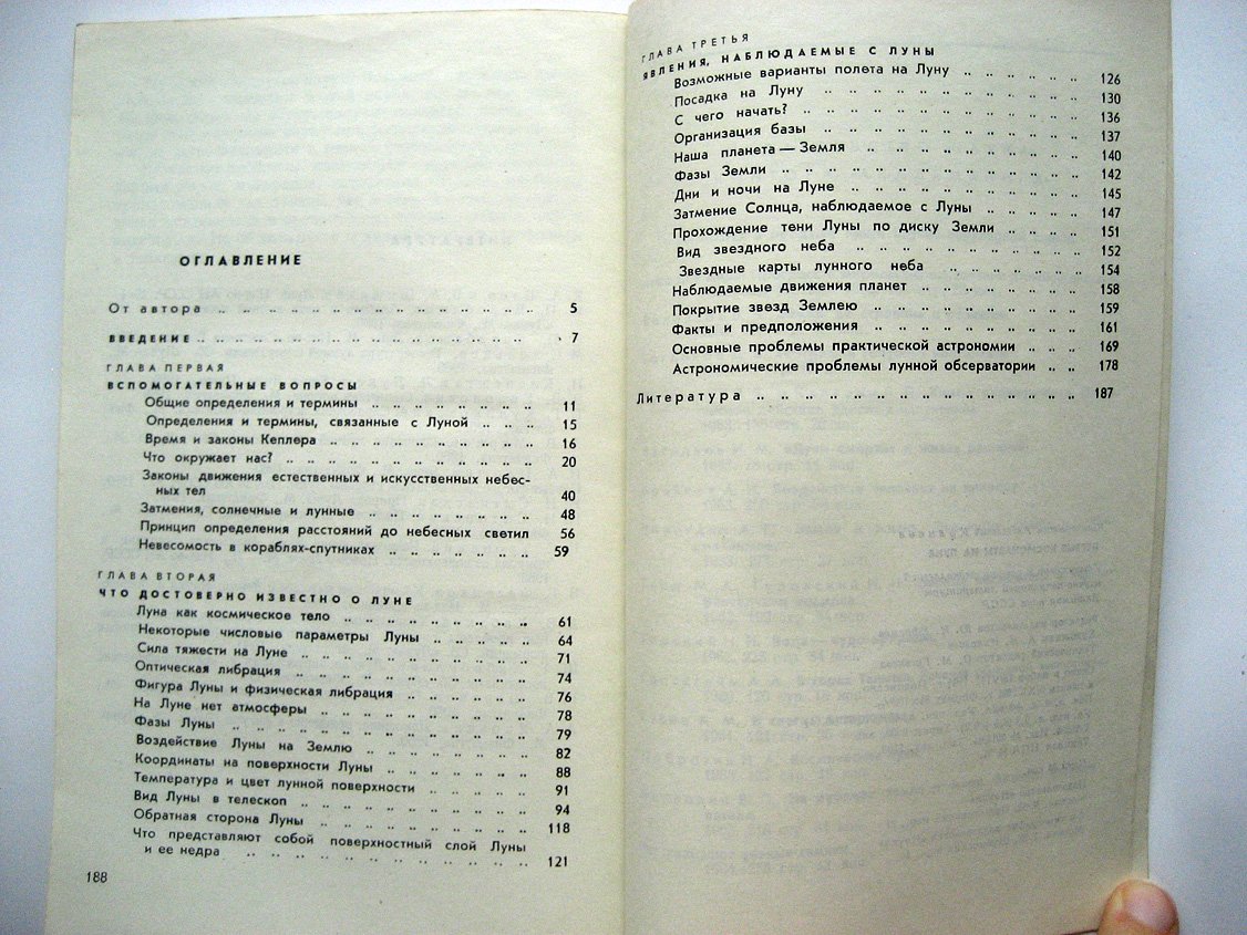 Куликов К. Первые космонавты на Луне. Описание Луны и астрономических явлений, наблюдаемых с ее поверхности