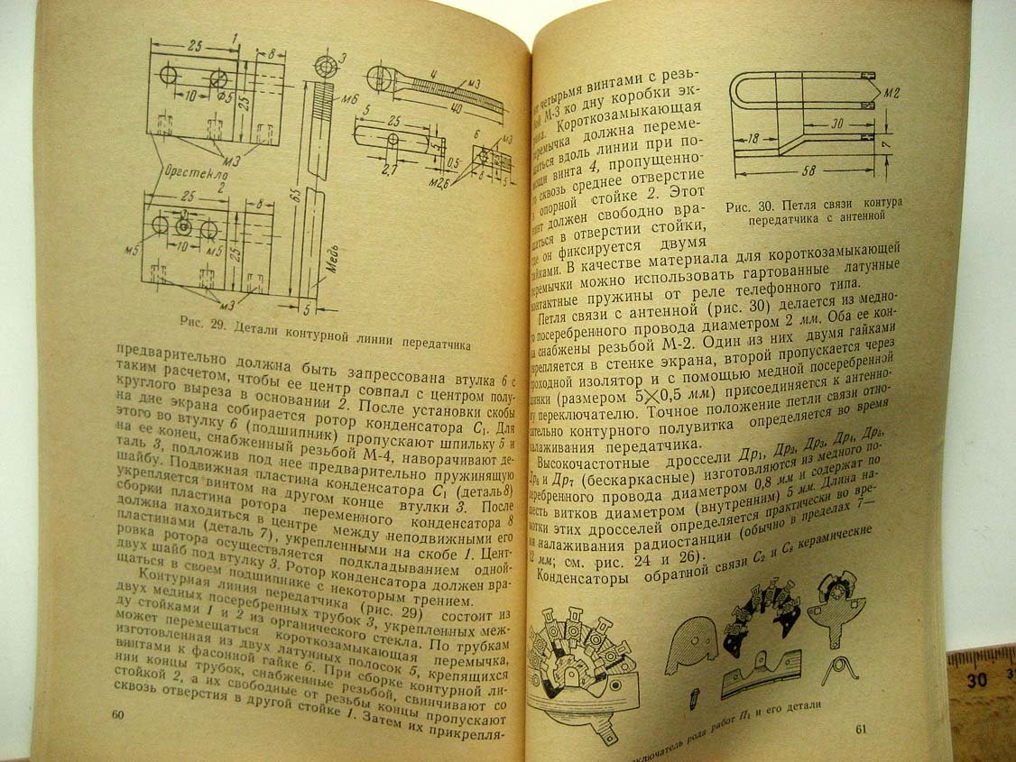 Ломанович В.А. Простые УКВ радиостанции.