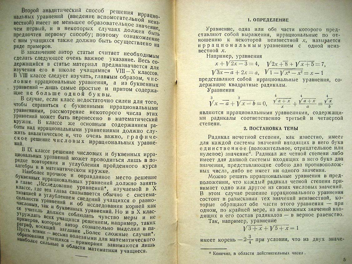 Гибш И. Иррациональные уравнения в курсе средней школы.