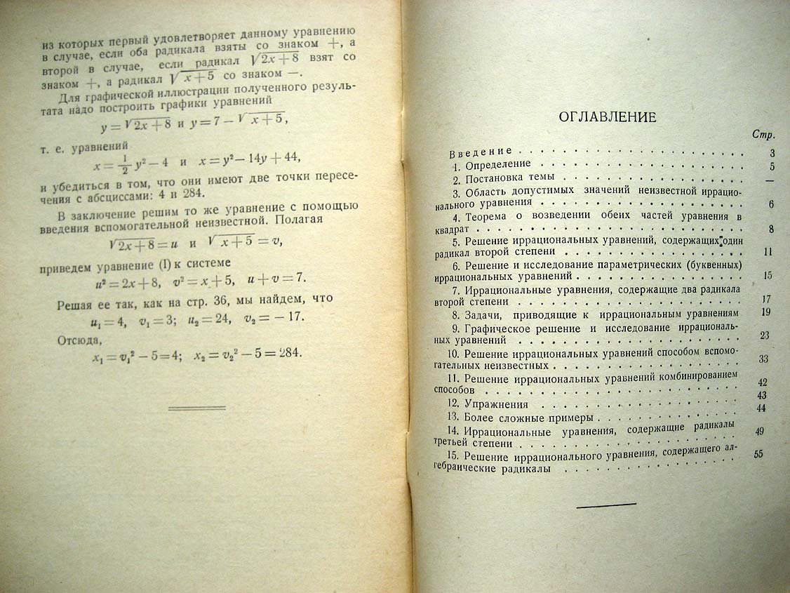 Гибш И. Иррациональные уравнения в курсе средней школы.