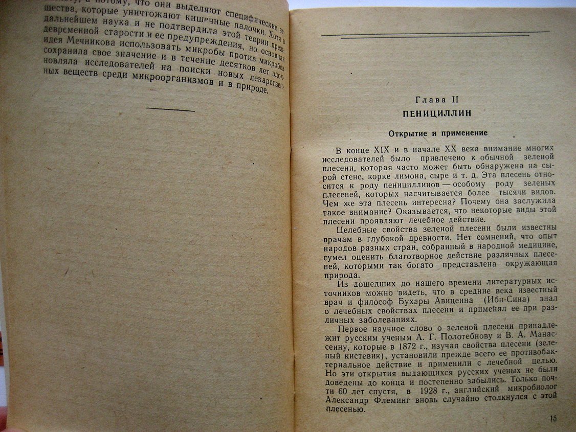 Эйдельштейн С. Антибиотики.