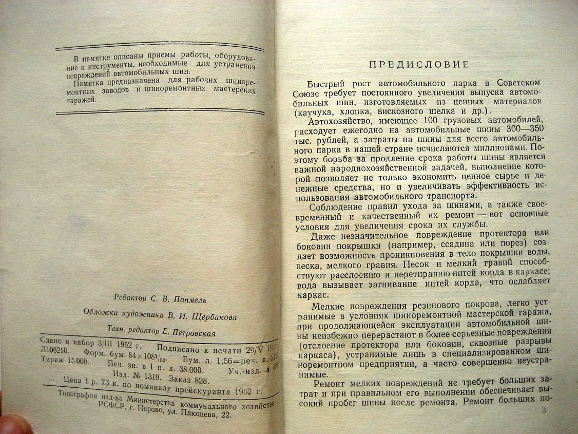 Рачкова Л. Ремонт автомобильных шин (памятка шиноремонтнику).