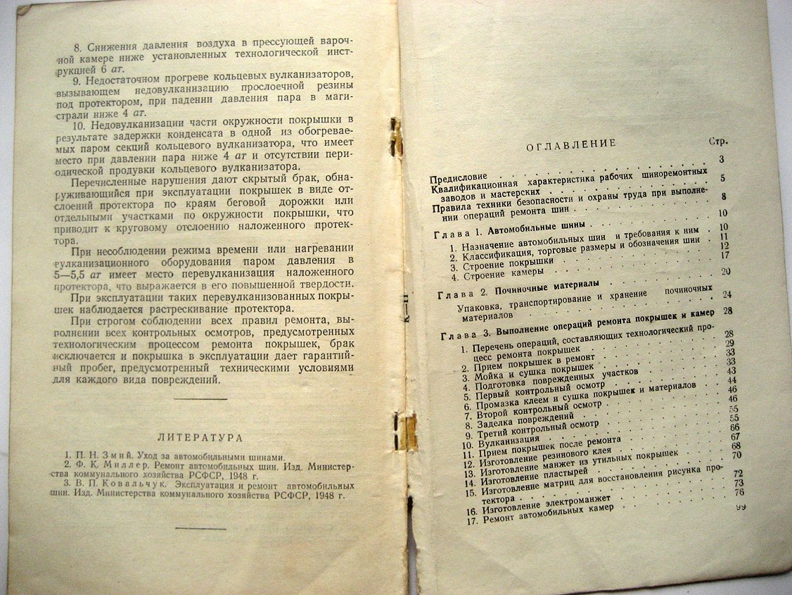 Рачкова Л. Ремонт автомобильных шин (памятка шиноремонтнику).