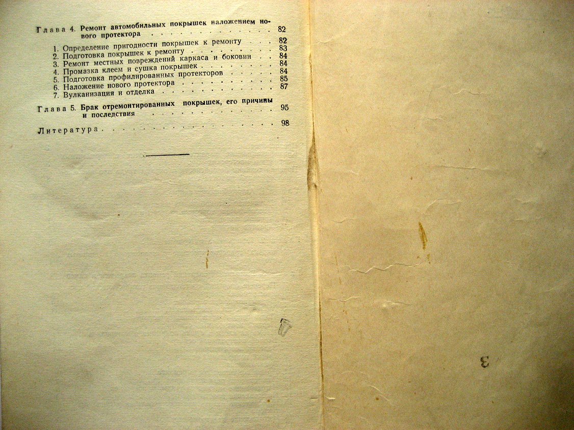 Рачкова Л. Ремонт автомобильных шин (памятка шиноремонтнику).