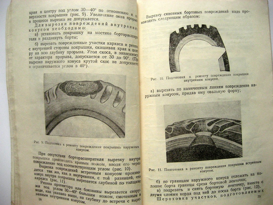 Рачкова Л. Ремонт автомобильных шин (памятка шиноремонтнику).