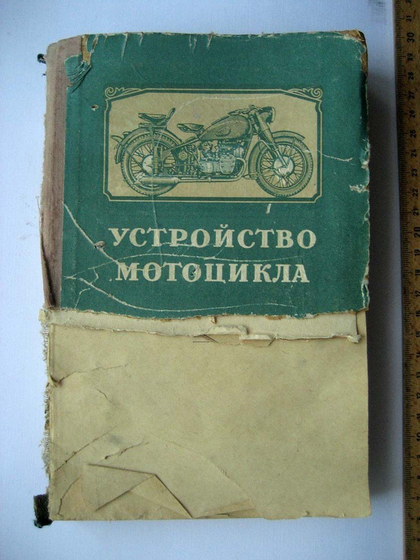 Серов А. Устройство мотоцикла.