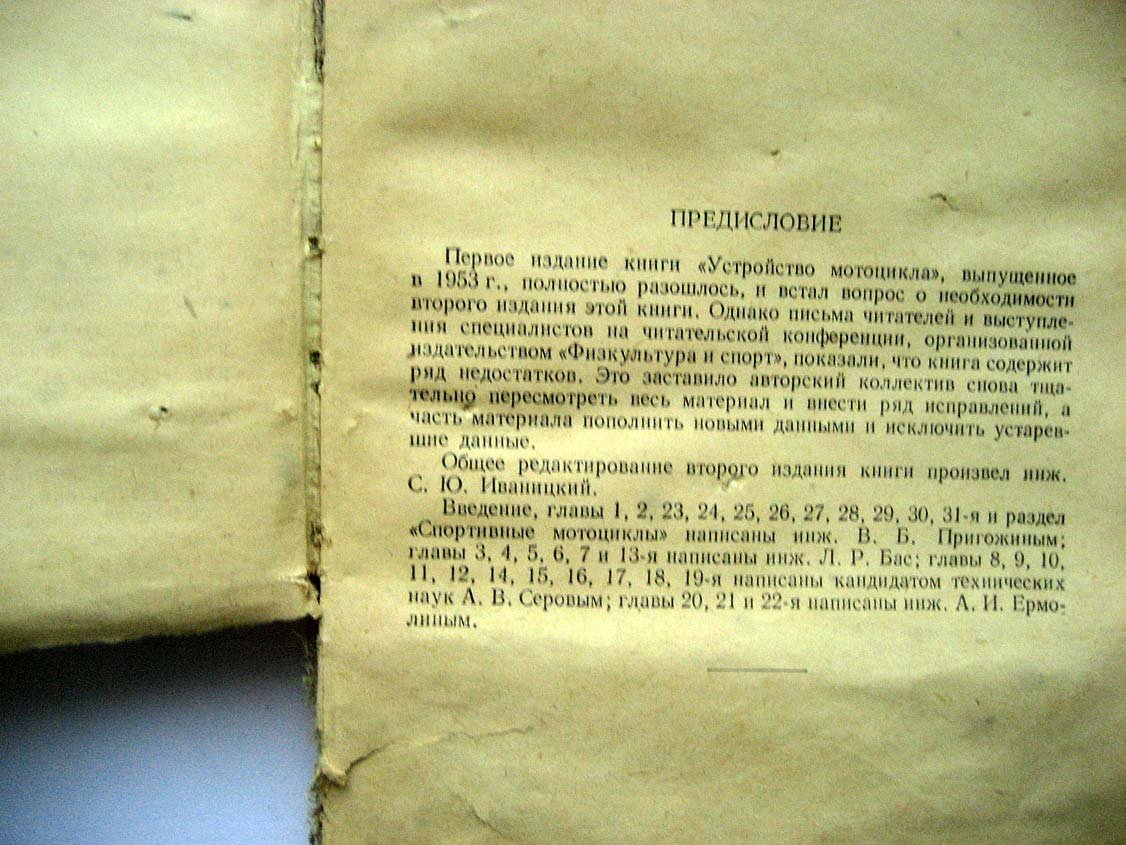 Серов А. Устройство мотоцикла.