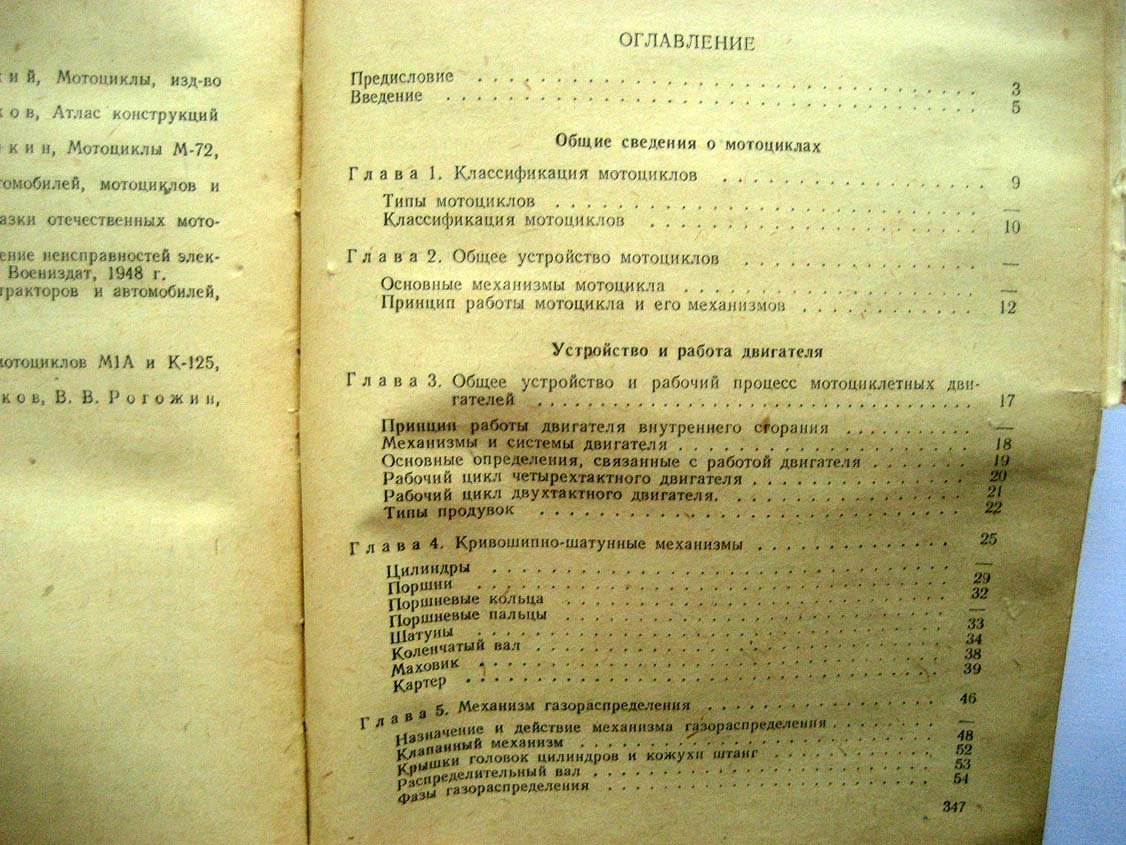 Серов А. Устройство мотоцикла.