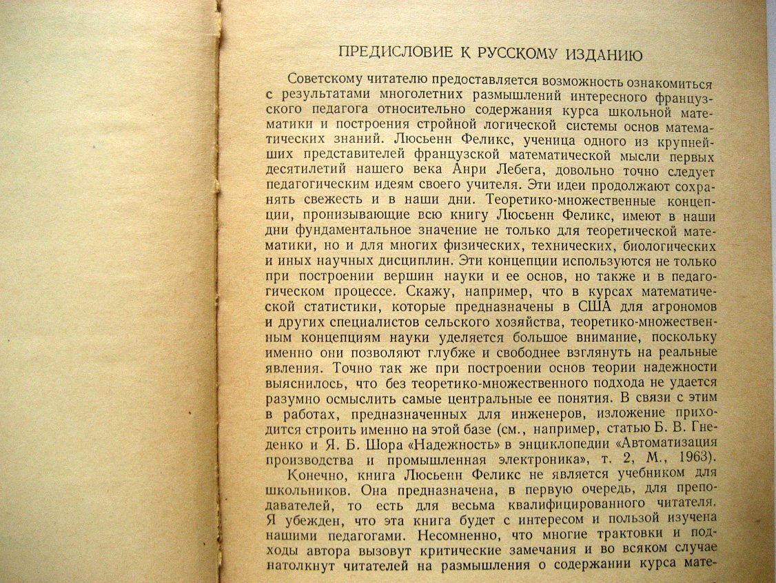 Феликс Л. Элементарная математика в современном изложении.