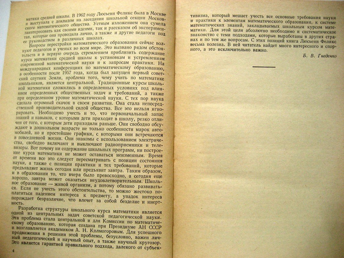 Феликс Л. Элементарная математика в современном изложении.