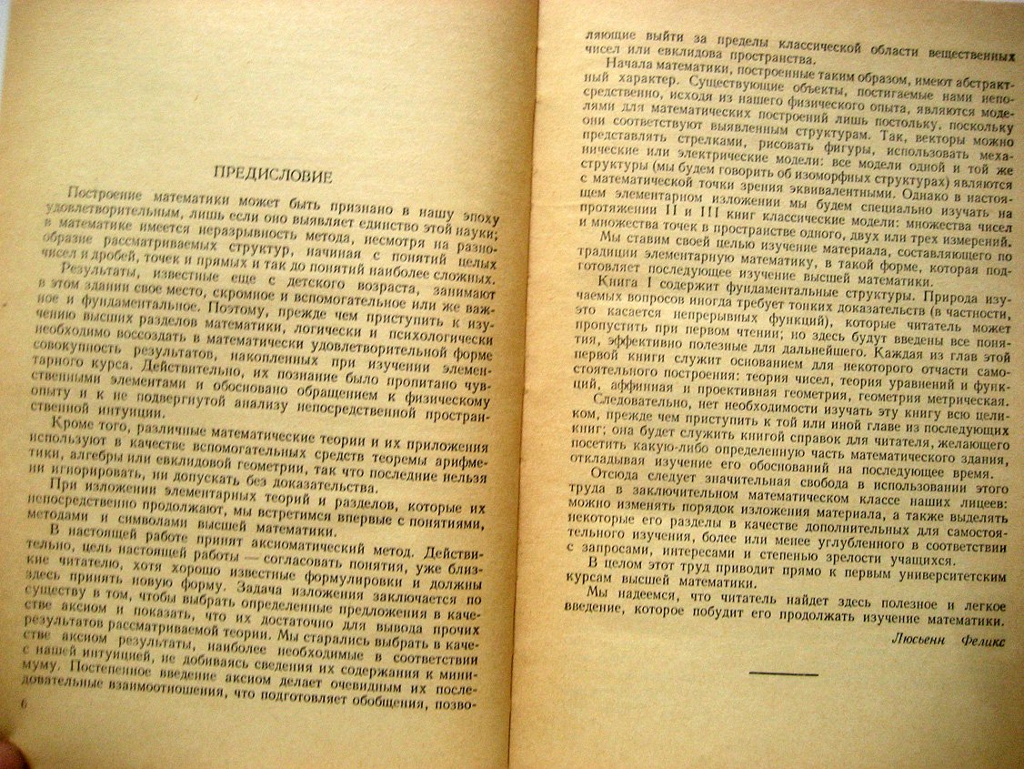 Феликс Л. Элементарная математика в современном изложении.