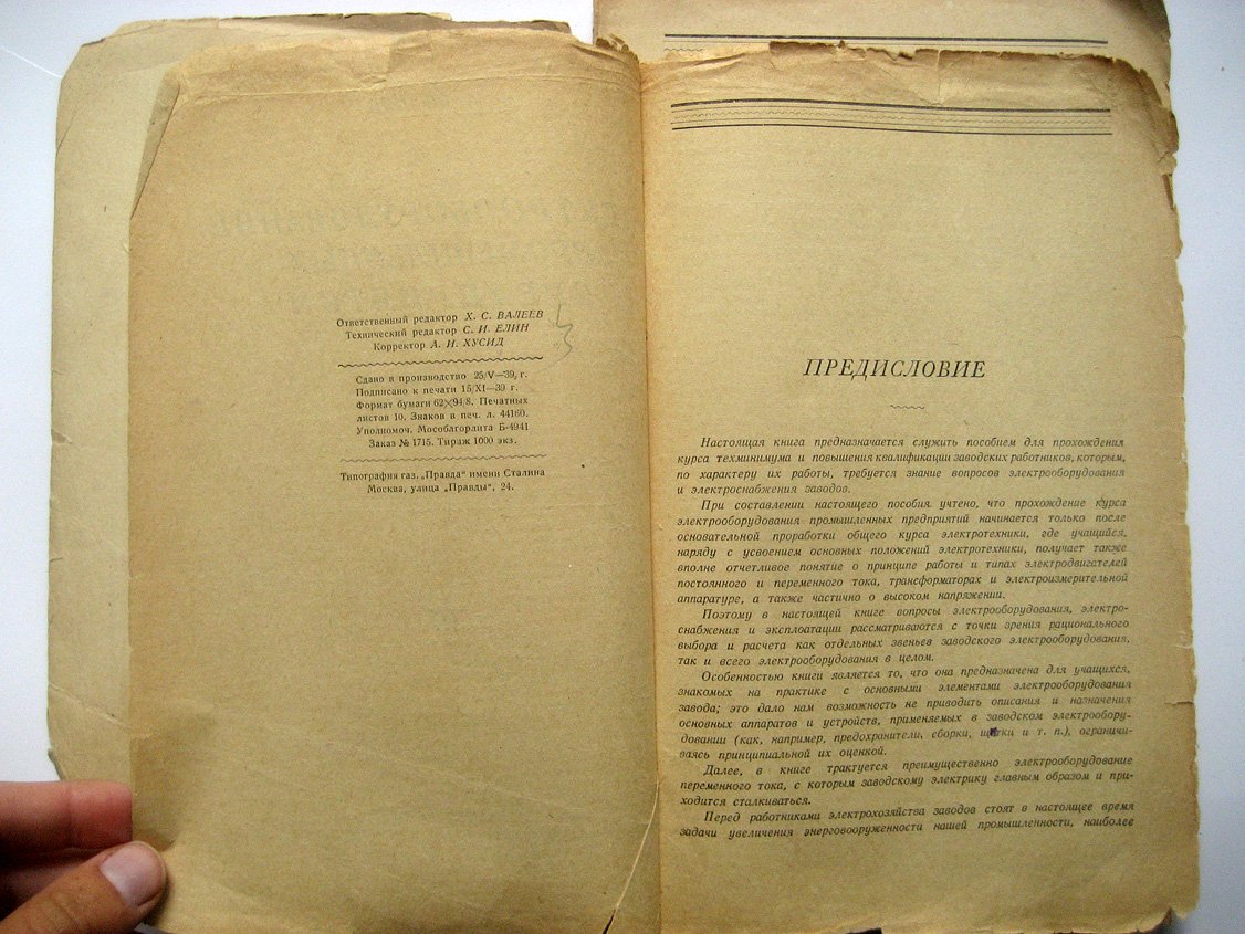 Волпян Г. Электрооборудование промышленных предприятий. Выбор, расчет, эксплоатация