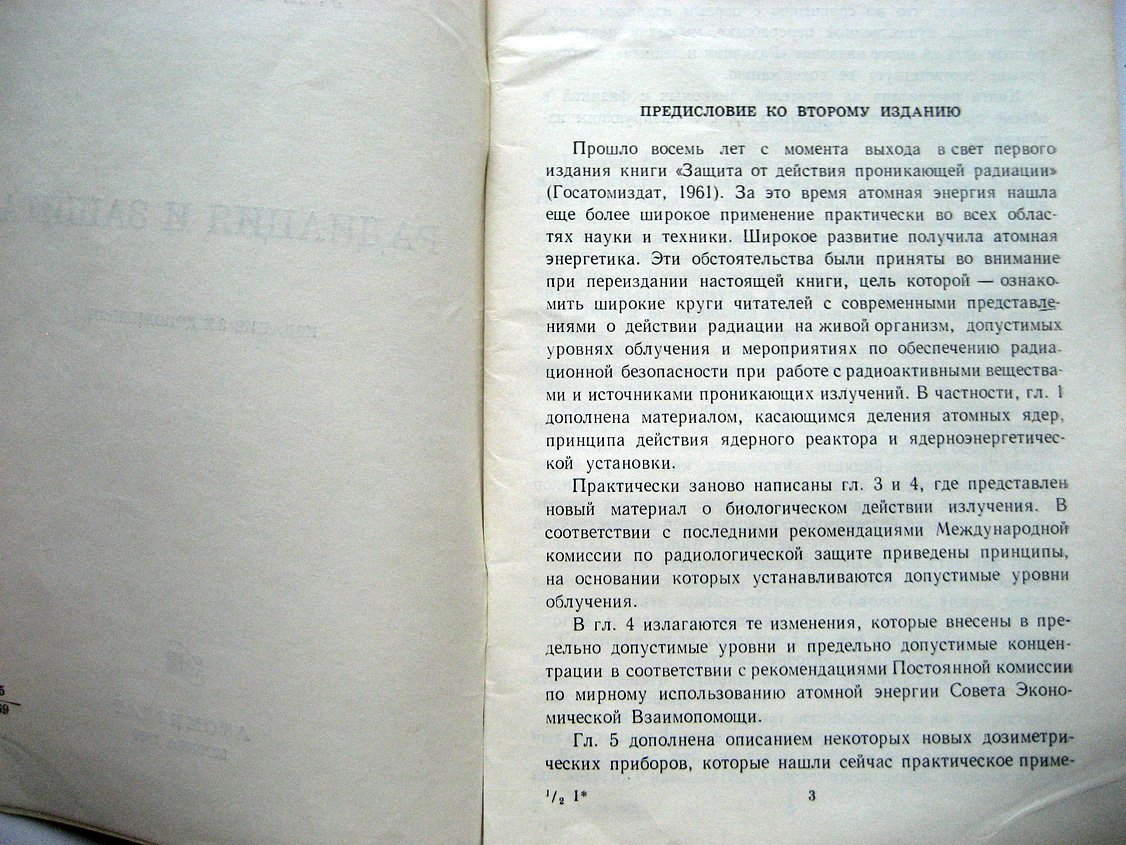 Маргулис У. Радиация и защита.