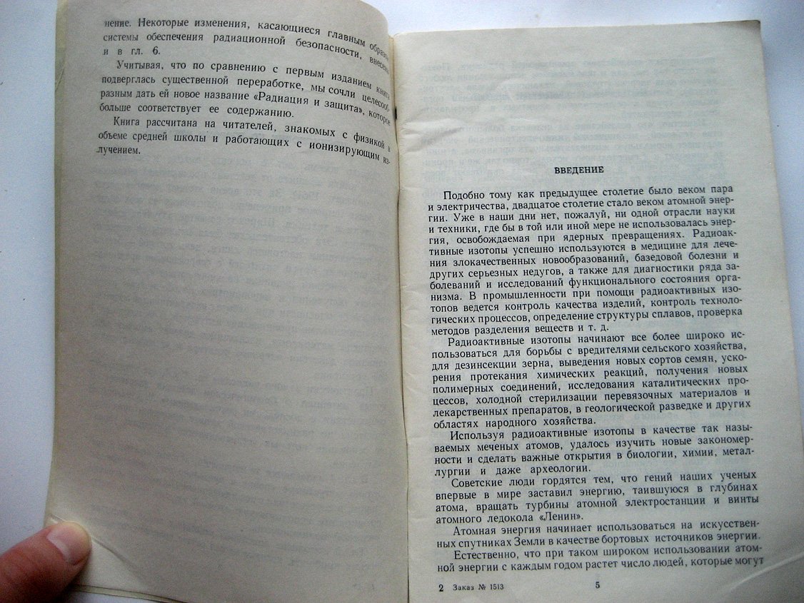 Маргулис У. Радиация и защита.