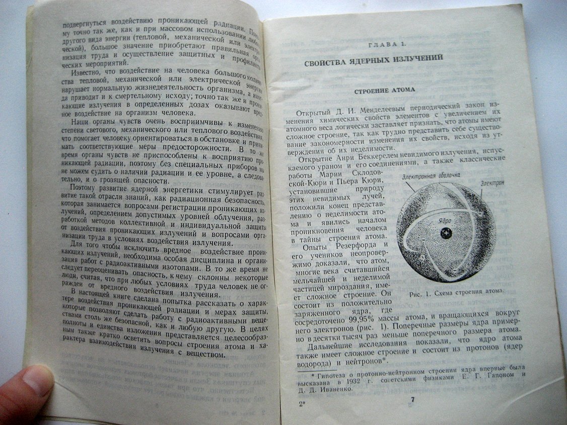 Маргулис У. Радиация и защита.