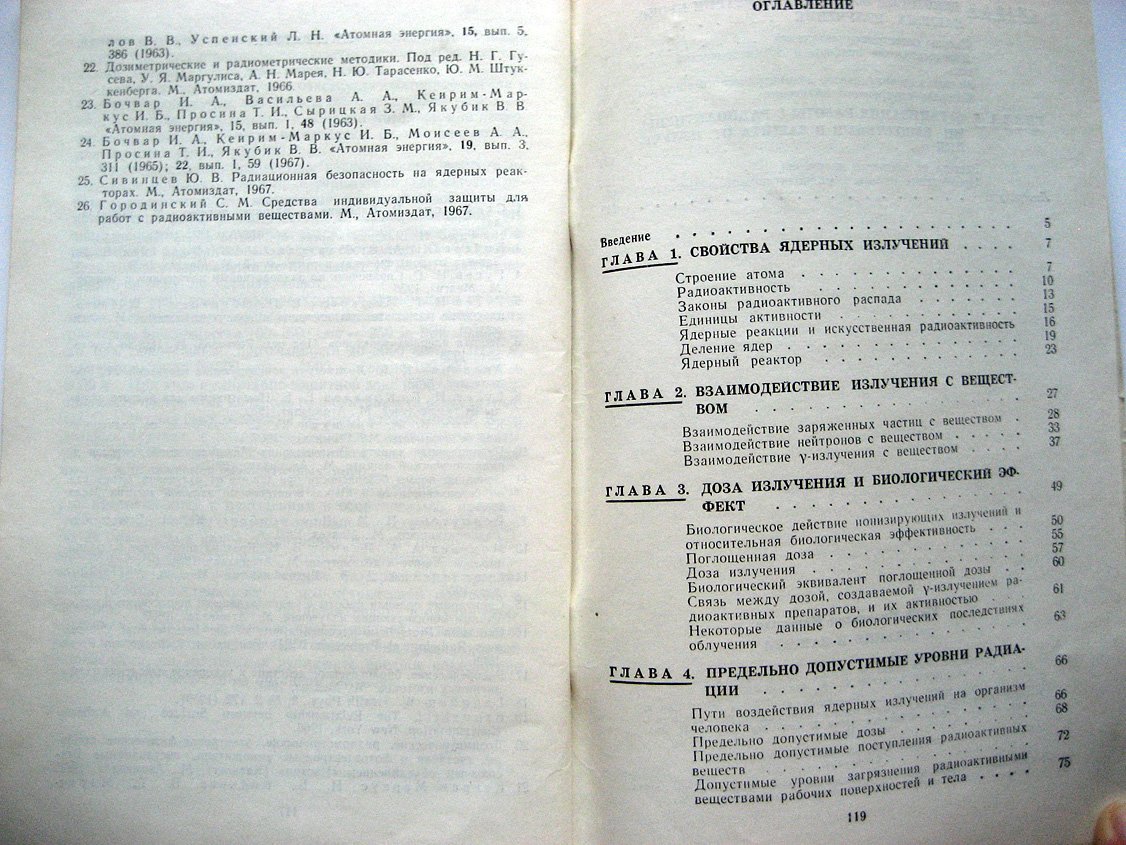 Маргулис У. Радиация и защита.