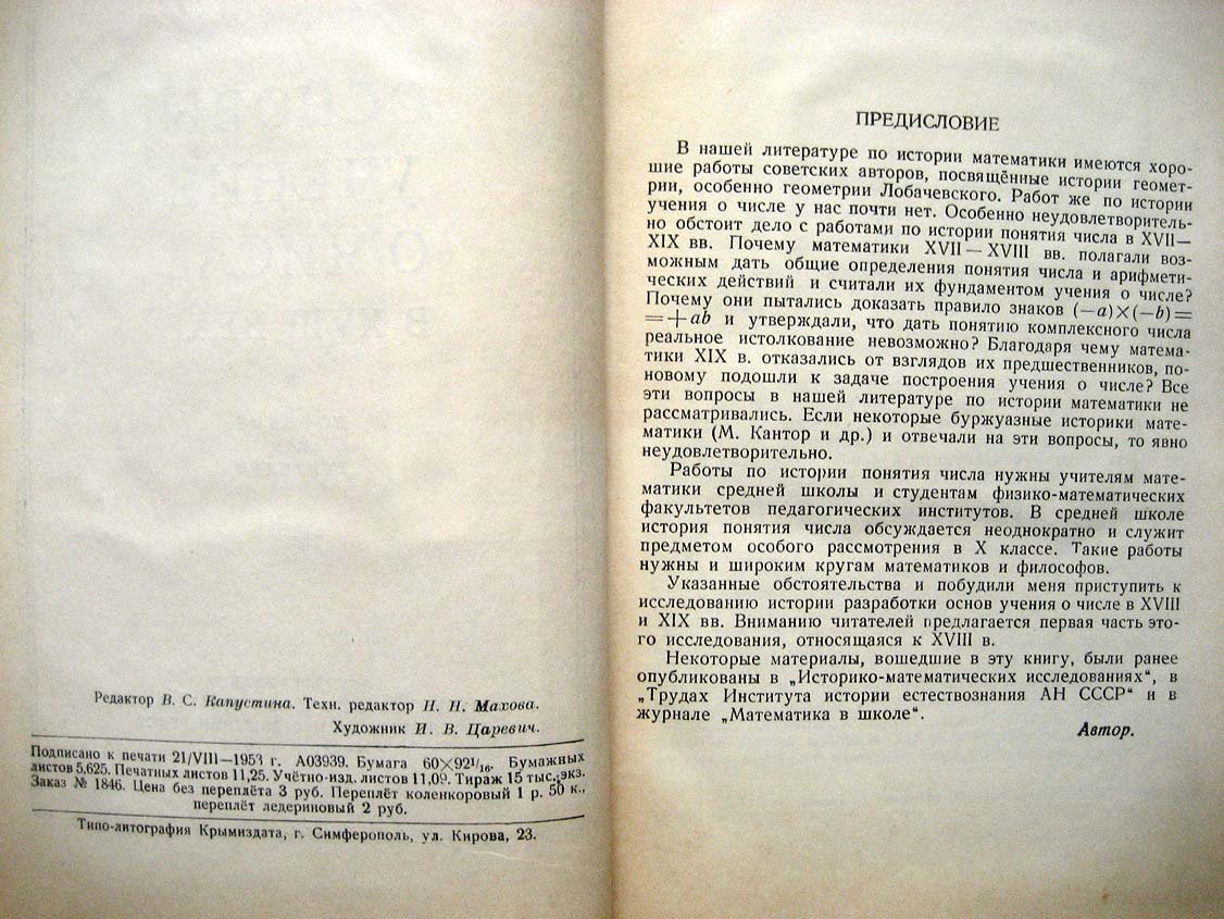 Молодший В. Основы учения о числе в XVIII веке.