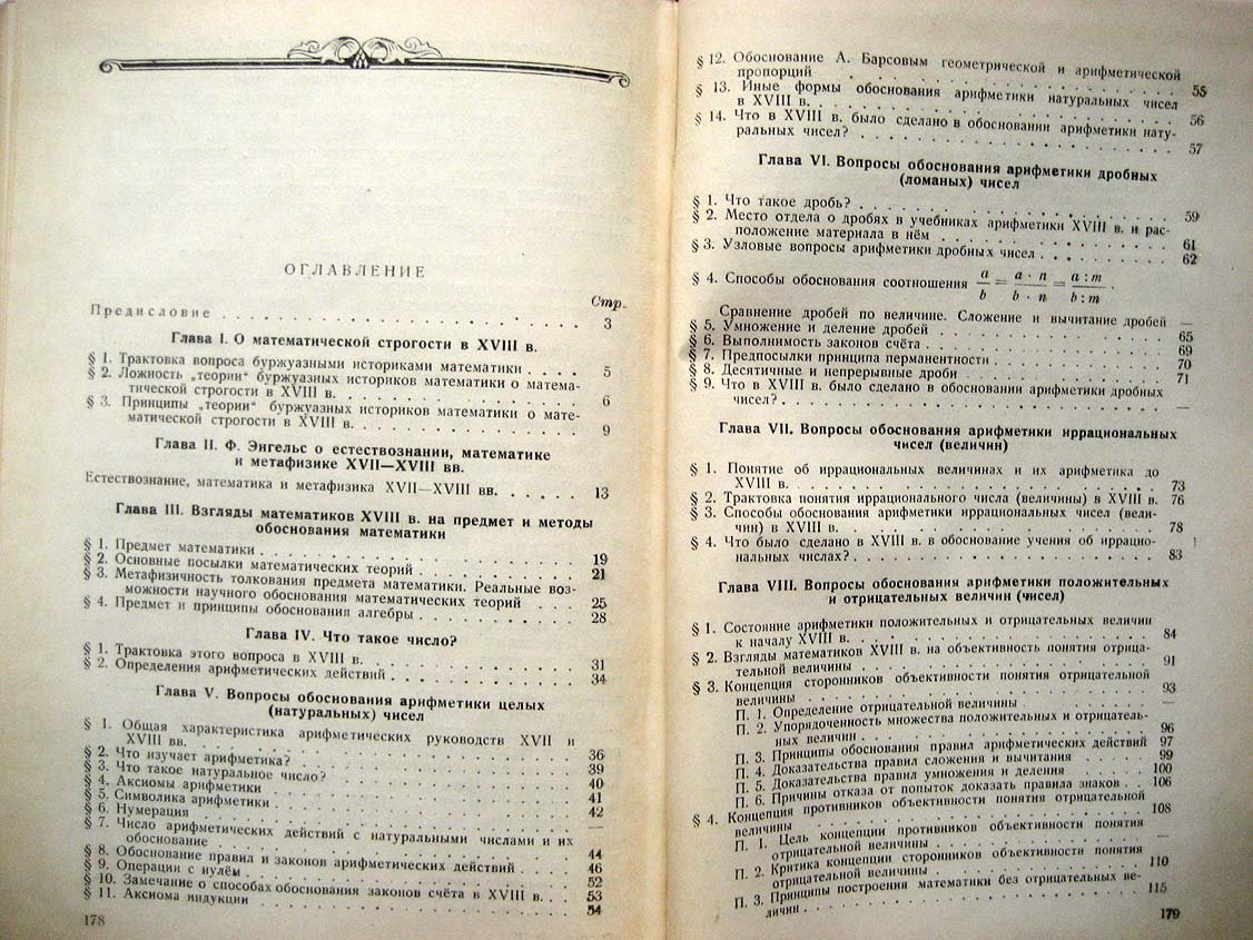 Молодший В. Основы учения о числе в XVIII веке.