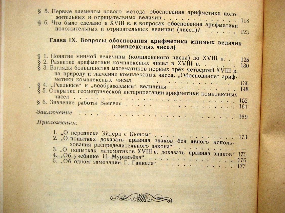 Молодший В. Основы учения о числе в XVIII веке.