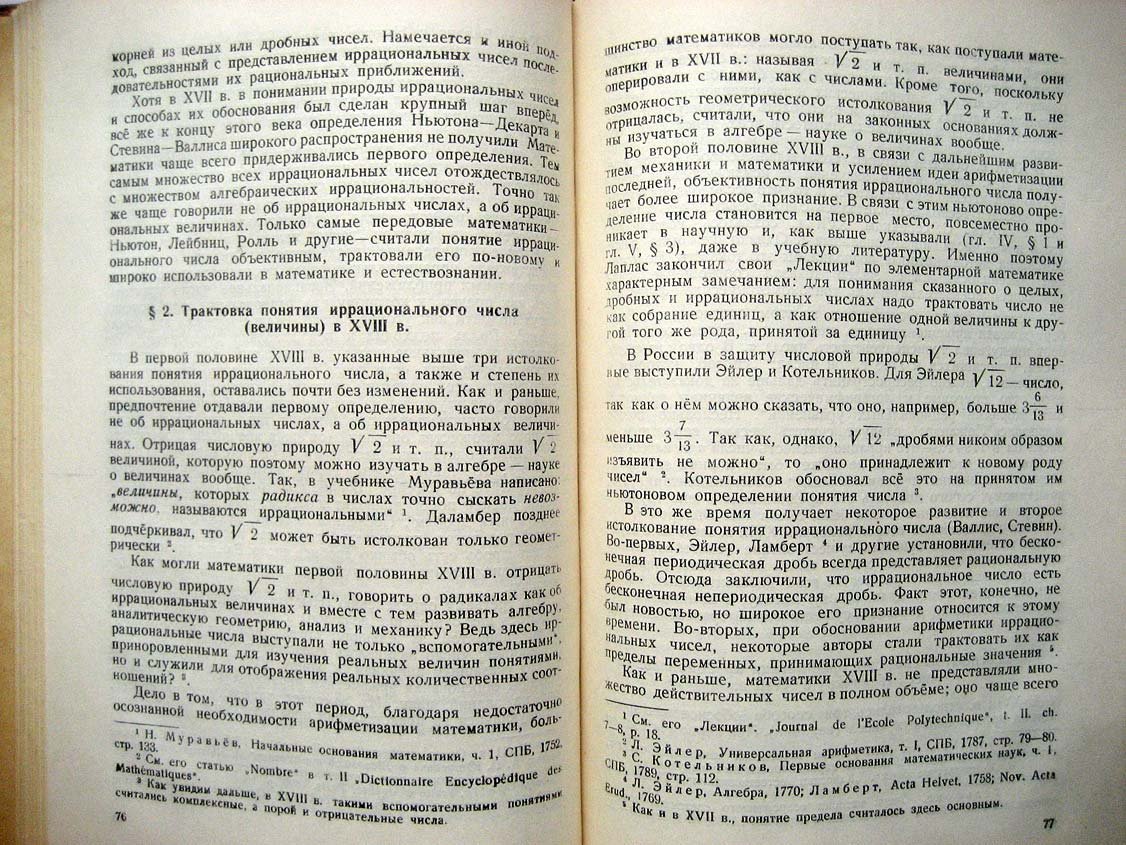 Молодший В. Основы учения о числе в XVIII веке.
