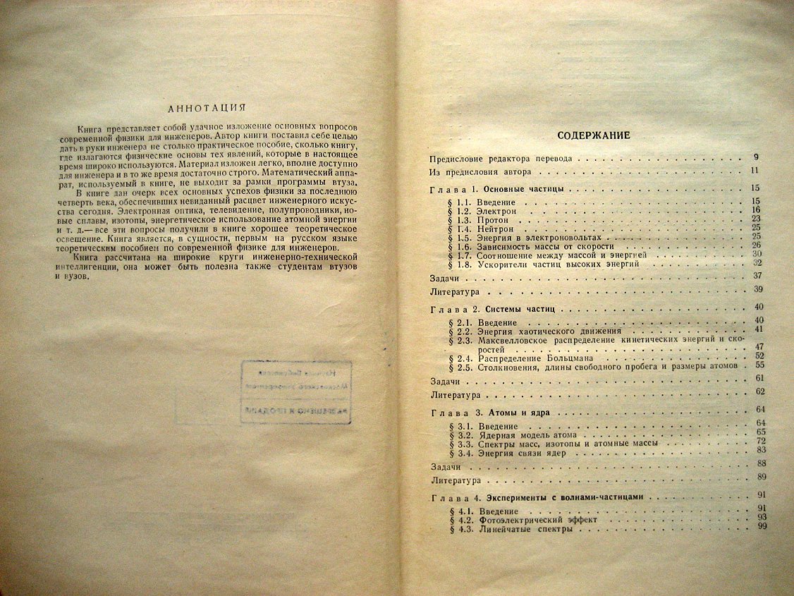 Спроул Р. Современная физика. Пособие для инженеров