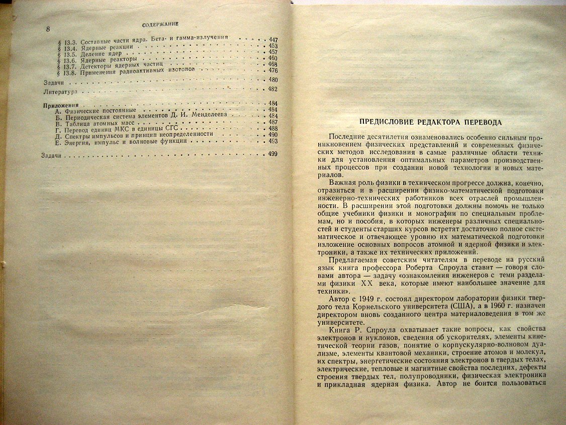 Спроул Р. Современная физика. Пособие для инженеров